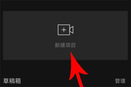 手机剪映