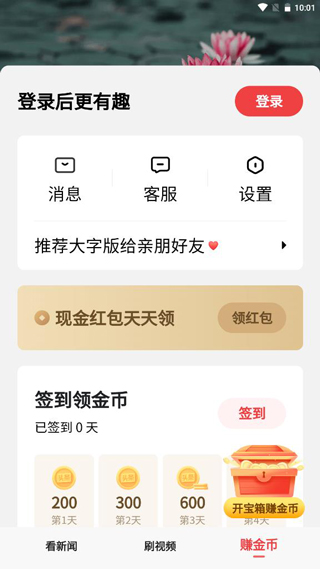 今日头条免费下载官方版