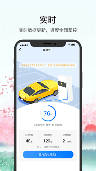 车库电桩app