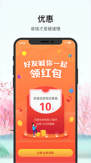 车库电桩app