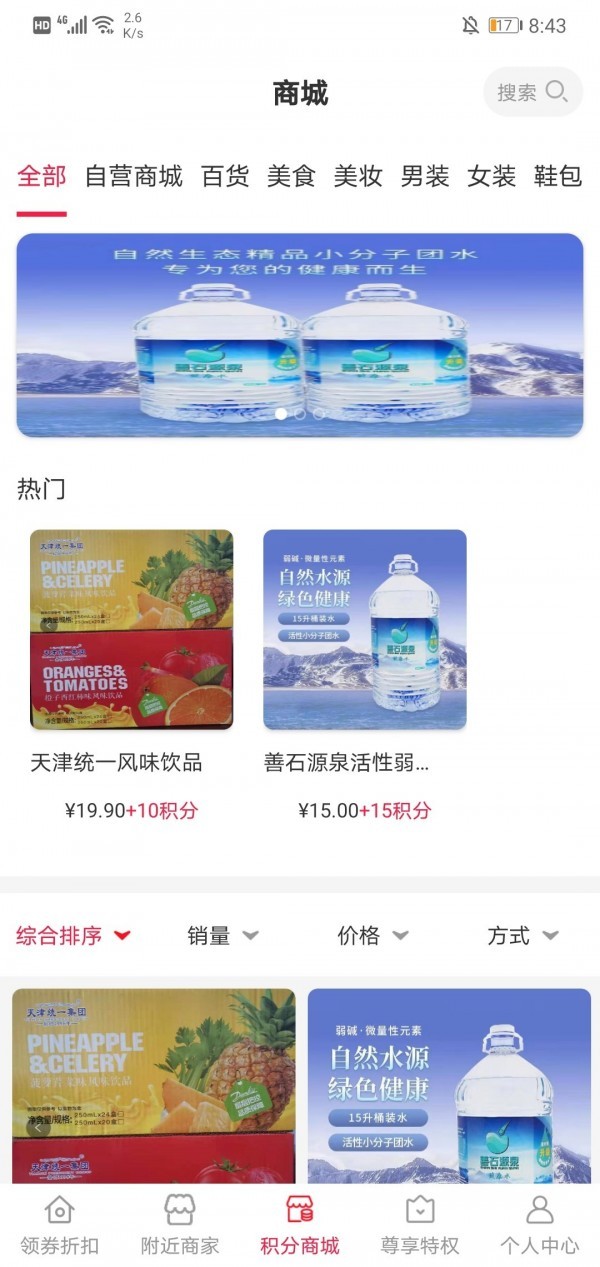 帮帮超惠无门槛高额优惠券购物