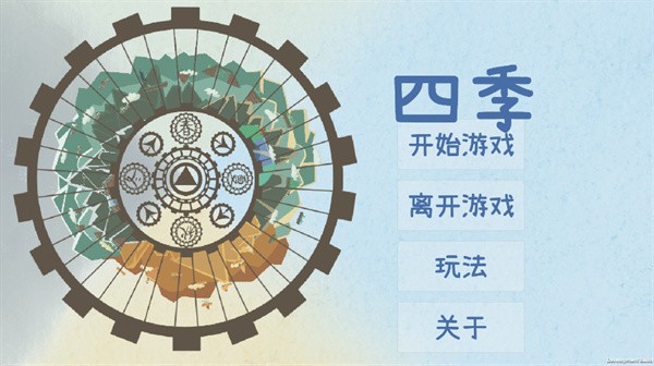 四季fourseasons游戏汉化