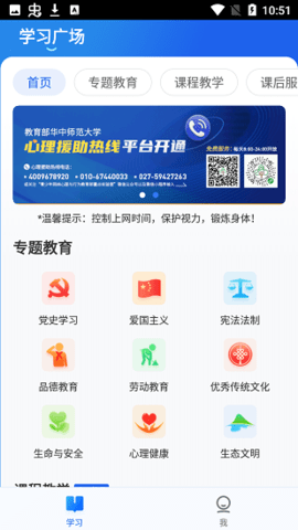 智慧中小学教育平台