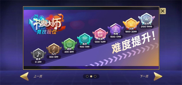 节奏大师最新版