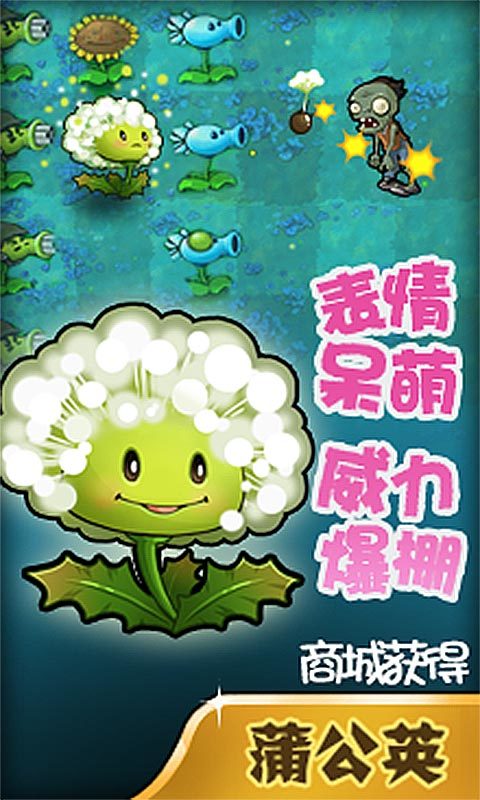 植物大战僵尸西游版安装