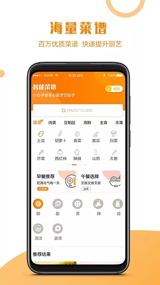 智能菜谱
