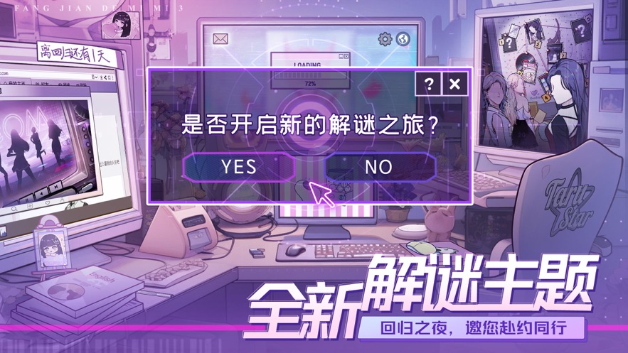 房间的秘密3:女团回归夜官方版