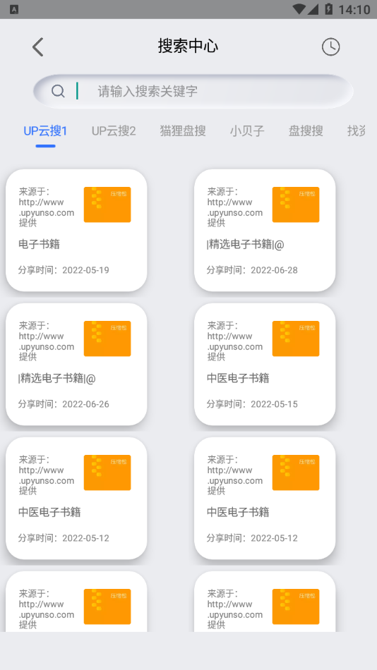 网盘搜索器app安卓版