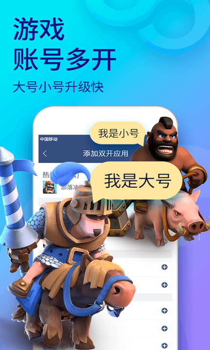 双开助手永久免费版