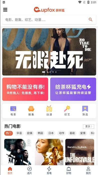 茶杯狐cupfoxAPP