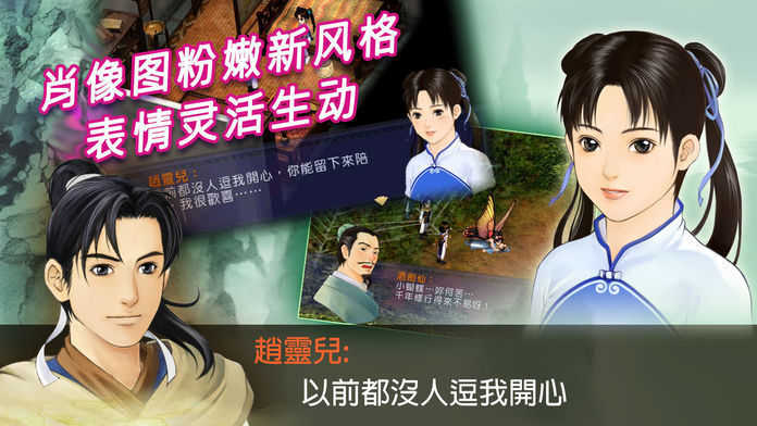 新仙剑奇侠传单机手机版
