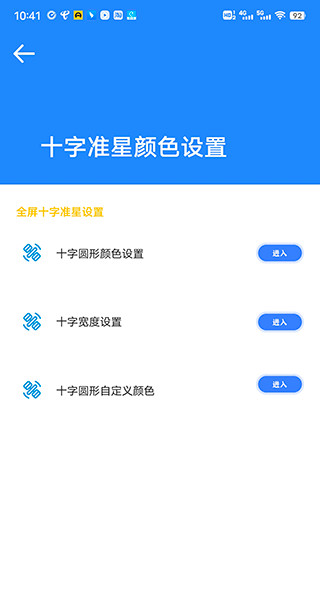 准星大师手机版安卓免费版