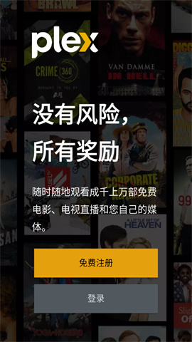 plex安卓安装包