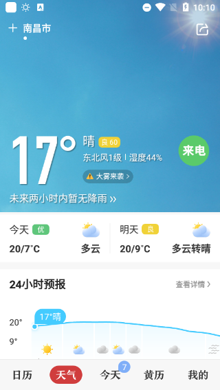 中华万年历最新版