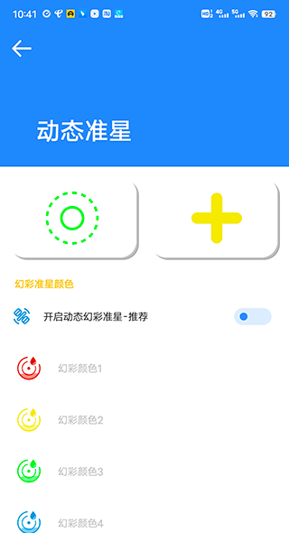 准星大师手机版安卓免费版