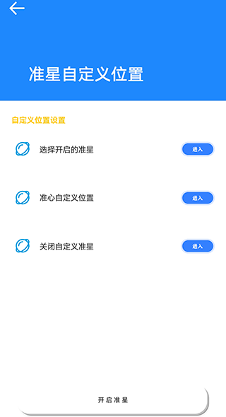 准星大师手机版安卓免费版