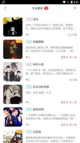 乐可广播剧完整版免费畅听（哇塞FM）
