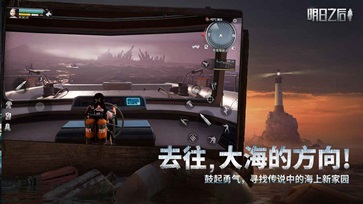 明日之后OPPO版本