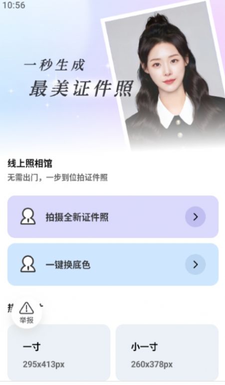 轻风相机便捷证件照拍摄服务