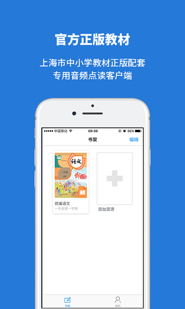 申学面向中小学生点读课本学习