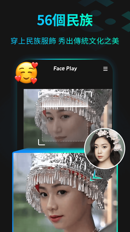 faceplay换脸软件安卓版