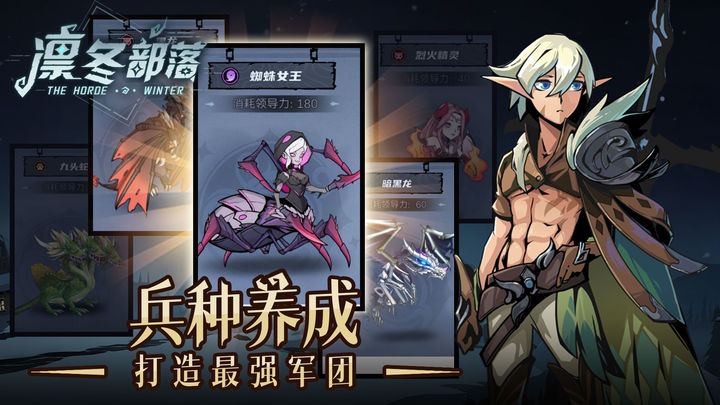 凛冬部落安卓版