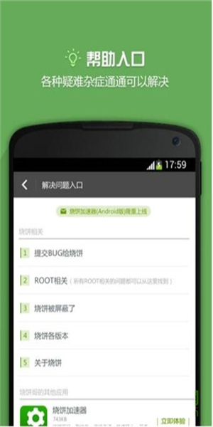 烧饼修改器最新版