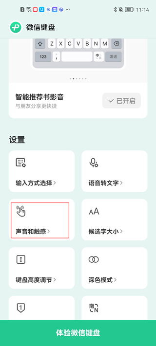 微信键盘免费下载