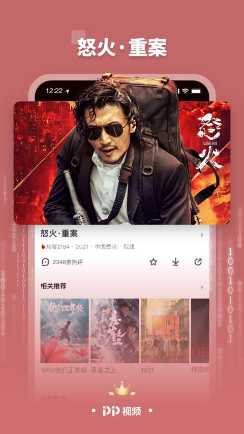 pp视频免费版