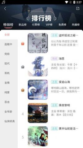 乐可广播剧完整版免费畅听（哇塞FM）