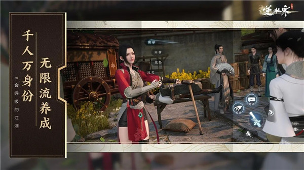 逆水寒渠道服版