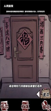 人间诡视手机版