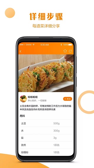 智能菜谱