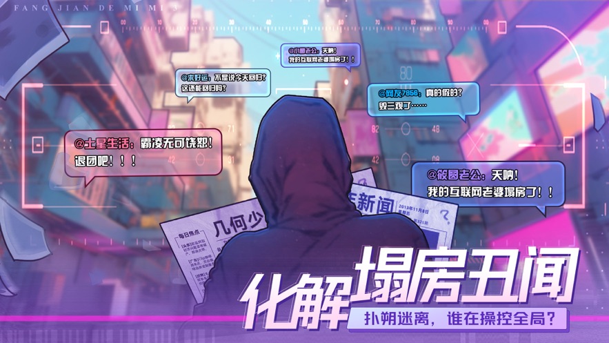 房间的秘密3:女团回归夜官方版