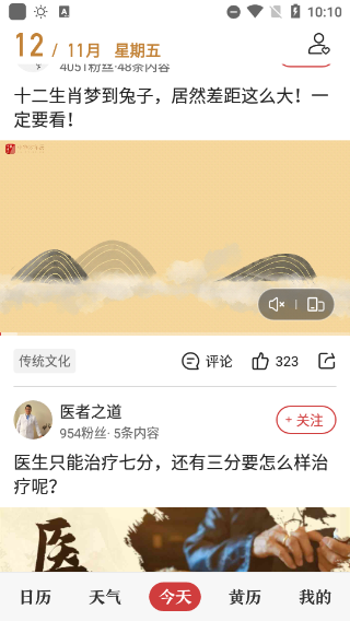 中华万年历最新版