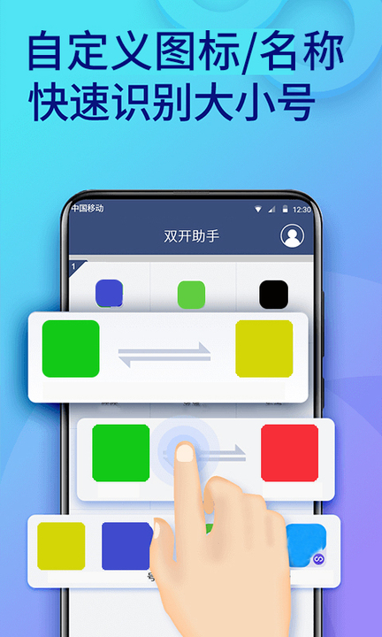 双开助手永久免费版