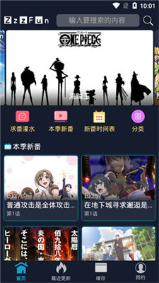 zzzfun动漫app安卓官方版