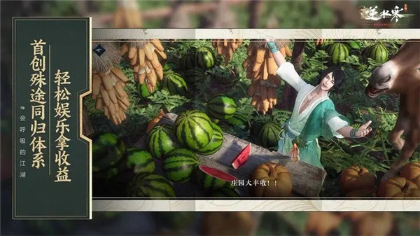 逆水寒渠道服版