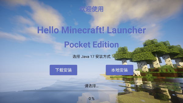 HMCL启动器手机版rhythm hive最新版