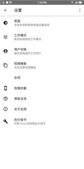权限狗app安卓版