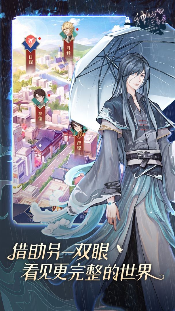 神仙记事录最新版2023