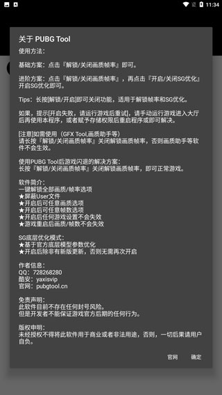 pubgtool画质软件120帧