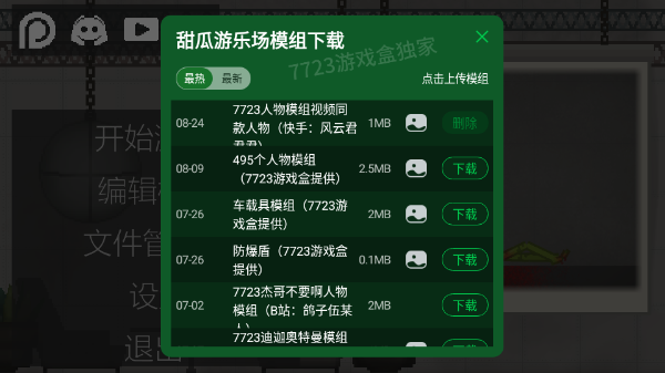 甜瓜游乐场18.0版