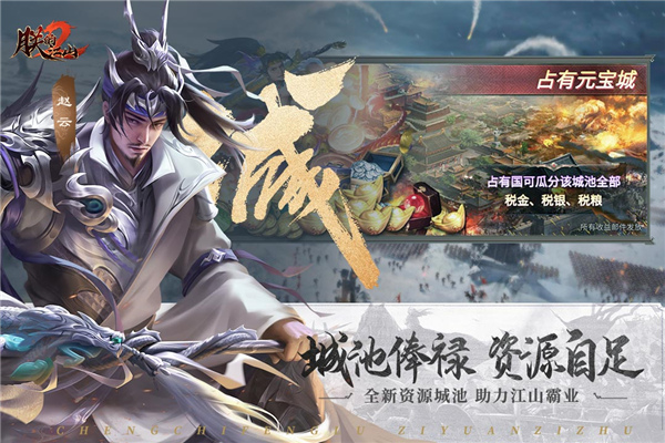 朕的江山2官方版