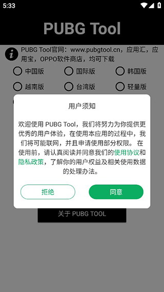 pubgatant画质助手官方版