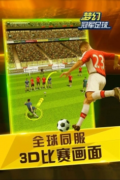 梦幻冠军足球测试版