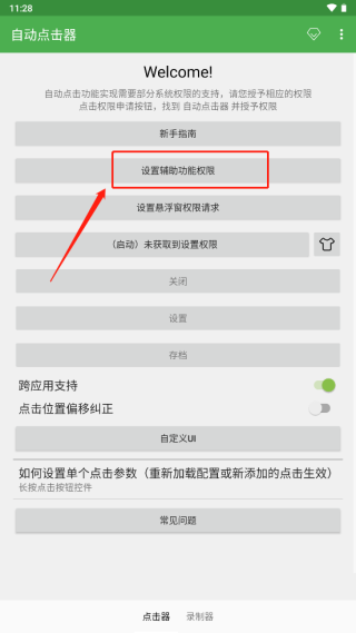 自动点击器安卓版