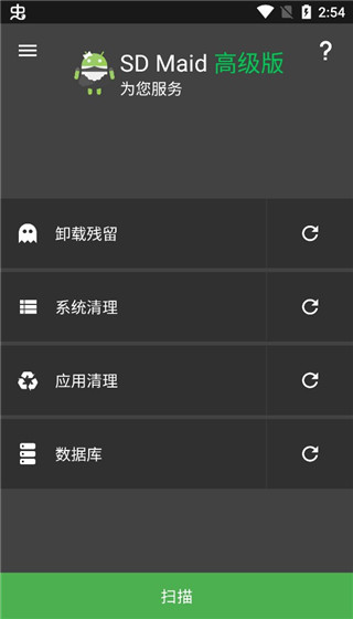 sdmaid高级版