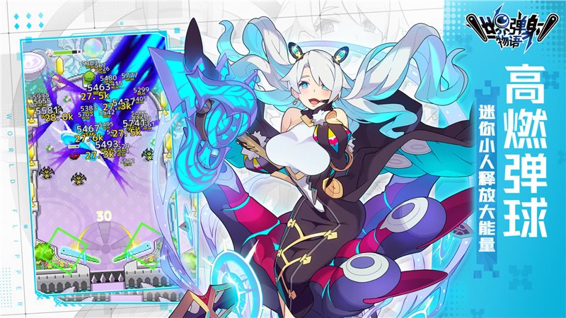 世界弹射物语b服版