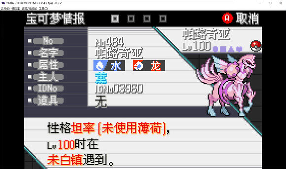 口袋妖怪传说绿宝石1.4.5.2gba汉化版全随机版本